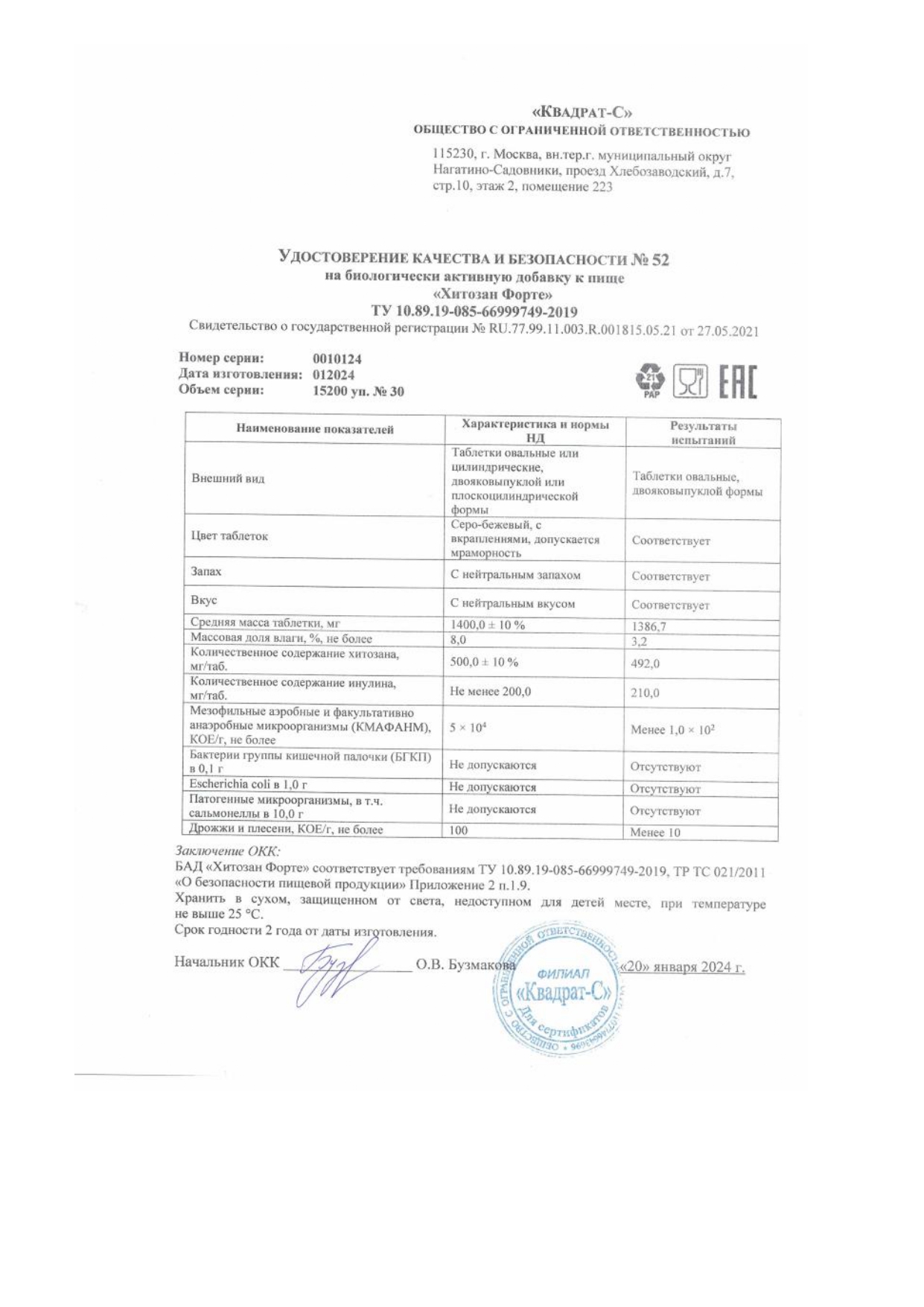 Паспорт №012024